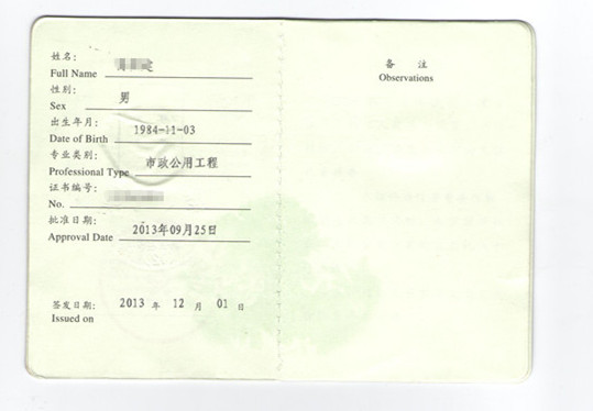 二级市政证书挂靠